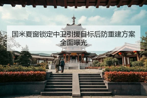国米夏窗锁定中卫引援目标后防重建方案全面曝光